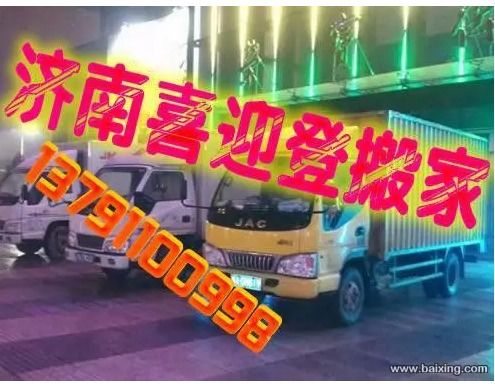 济南搬迁服务升级 居民搬家与迁厂一站式解决方案